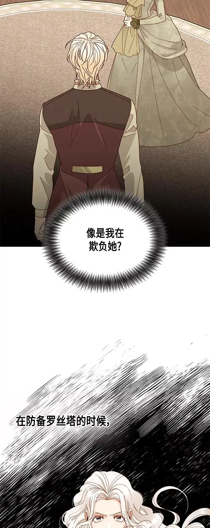《再婚皇后》第95话图9