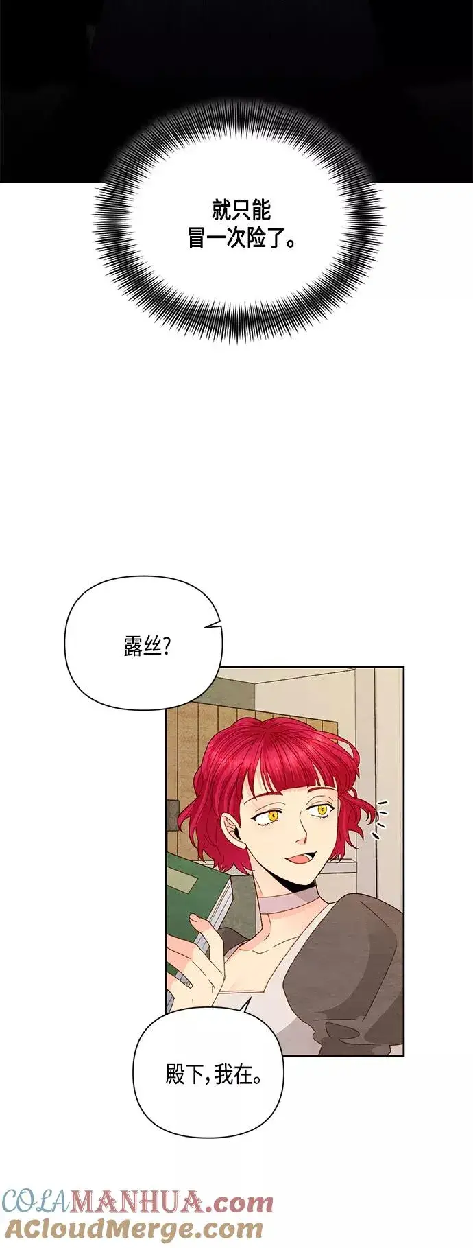 《再婚皇后》第96话图10