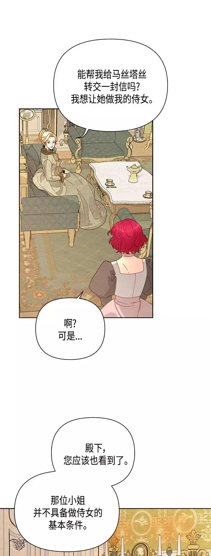 《再婚皇后》第96话图11