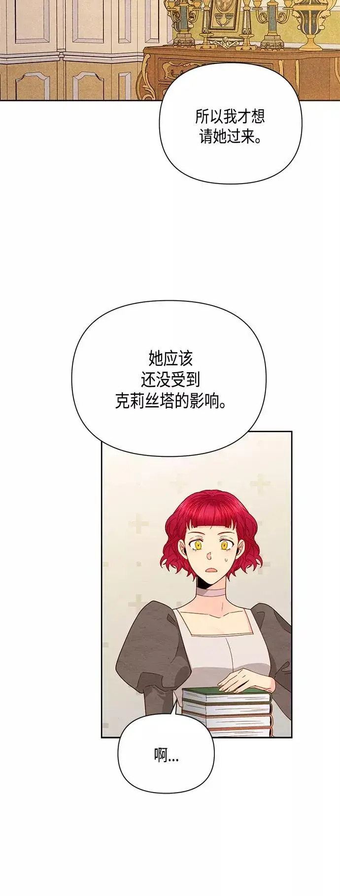 《再婚皇后》第96话图12