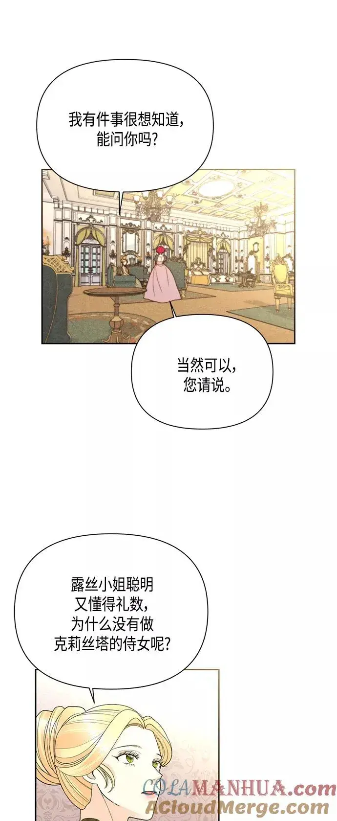 《再婚皇后》第96话图13