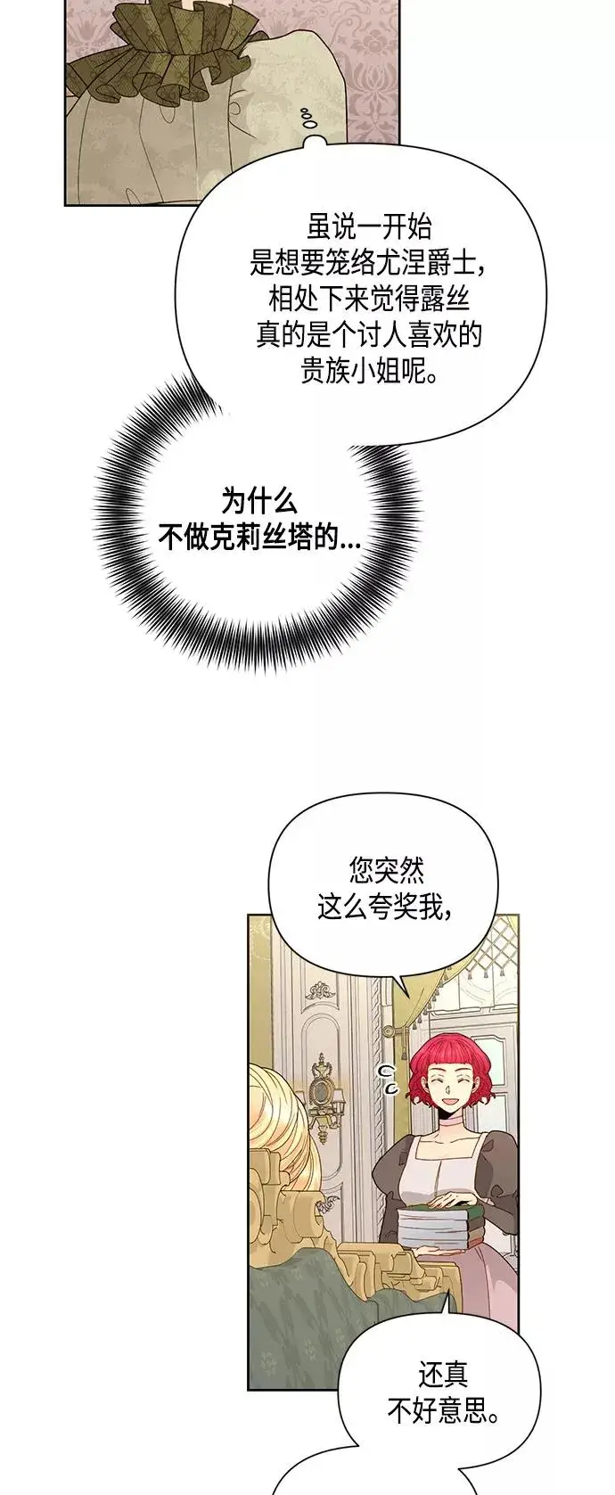 《再婚皇后》第96话图14