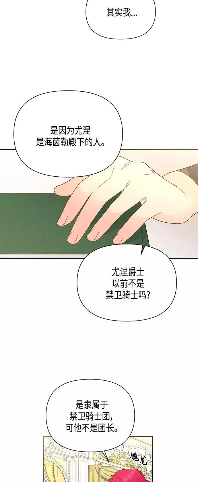 《再婚皇后》第96话图15