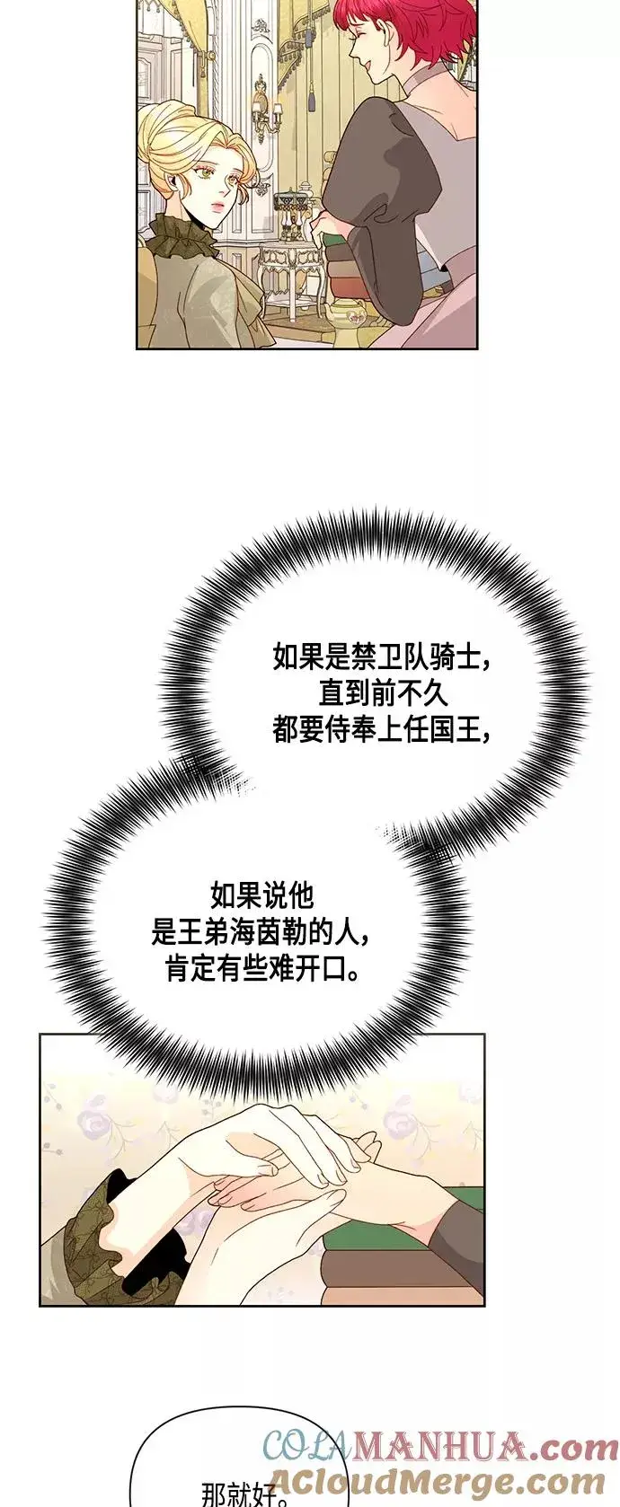 《再婚皇后》第96话图16