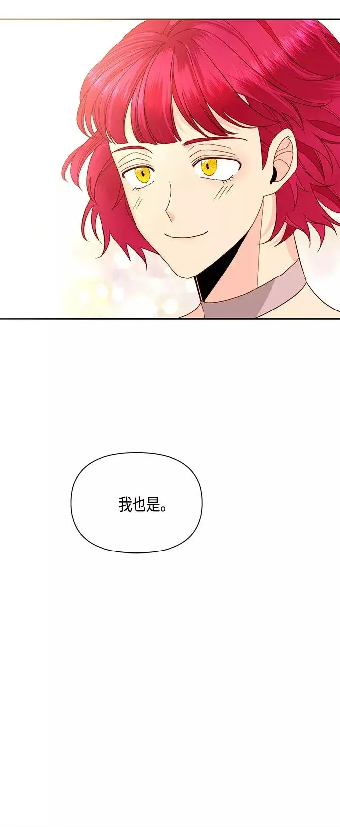 《再婚皇后》第96话图18