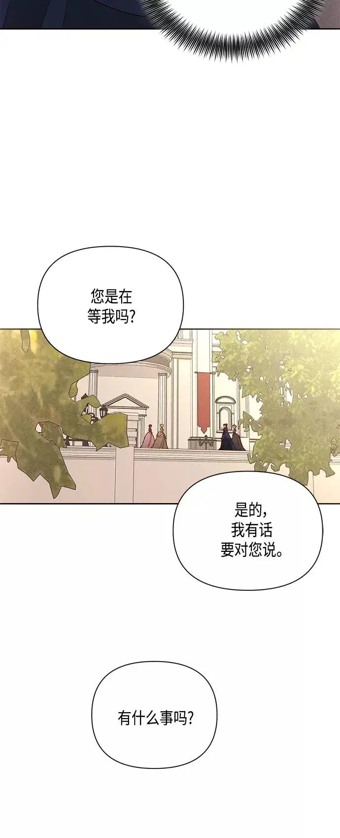 《再婚皇后》第96话图2