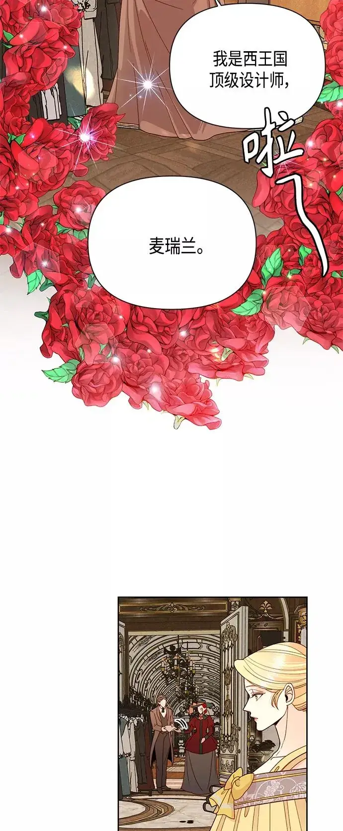 《再婚皇后》第96话图23