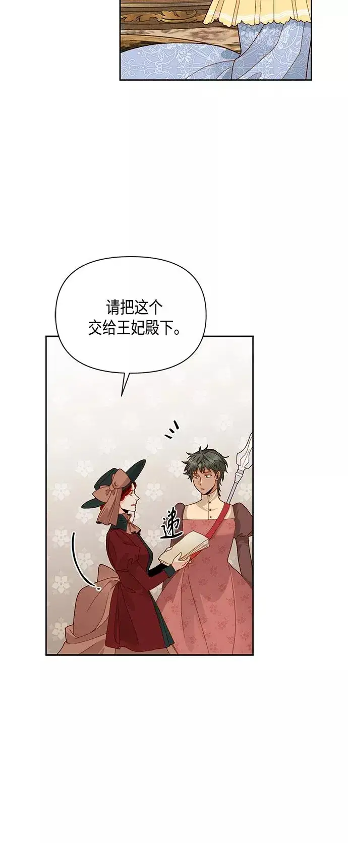 《再婚皇后》第96话图24