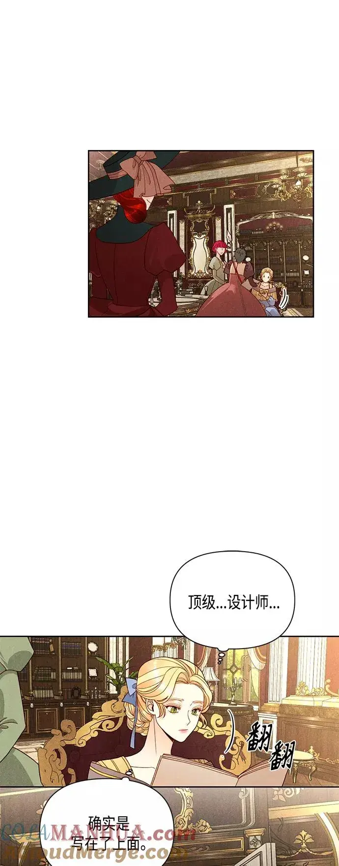 《再婚皇后》第96话图25