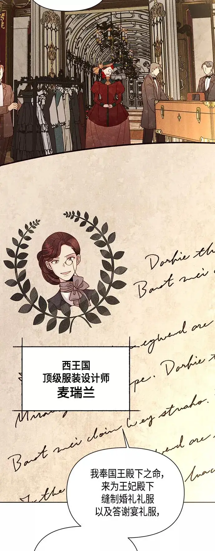 《再婚皇后》第96话图26