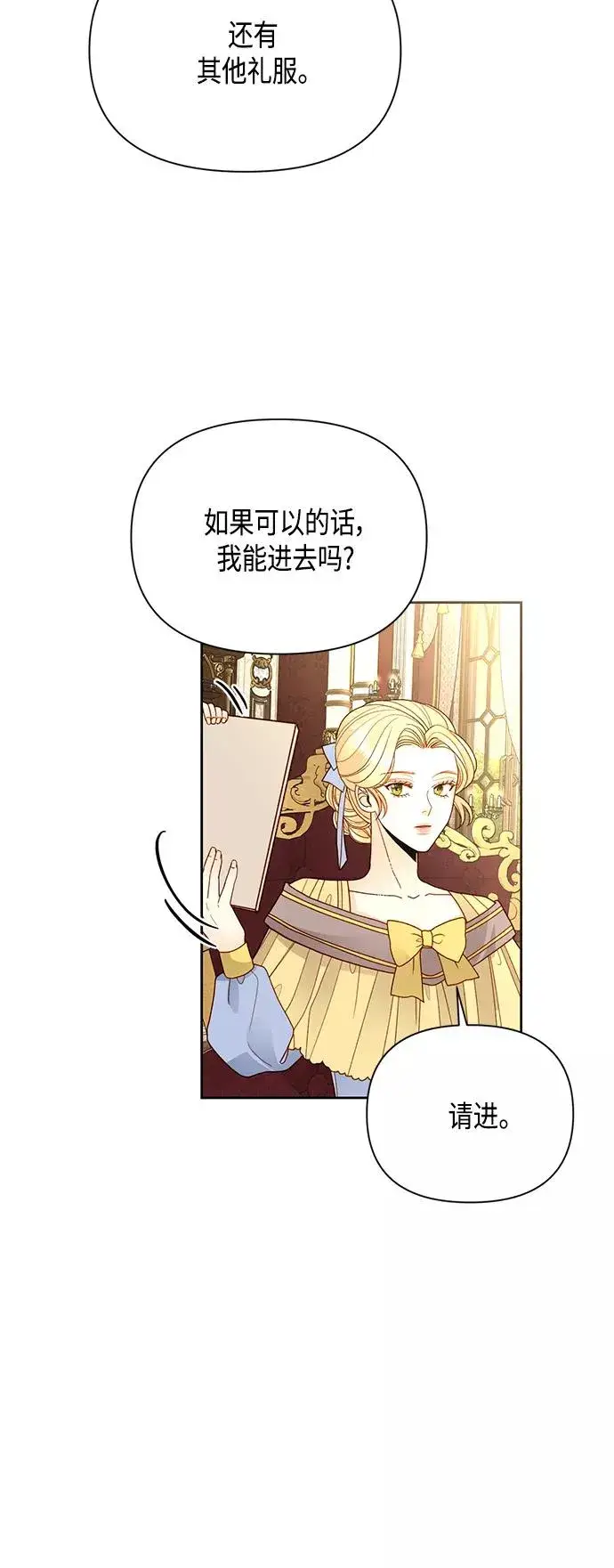 《再婚皇后》第96话图27