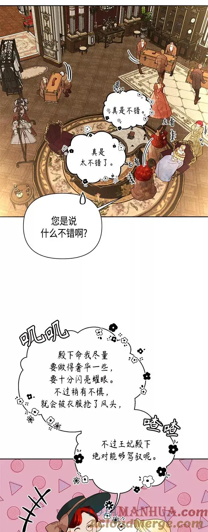 《再婚皇后》第96话图28