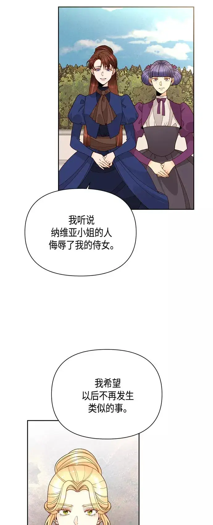 《再婚皇后》第96话图3