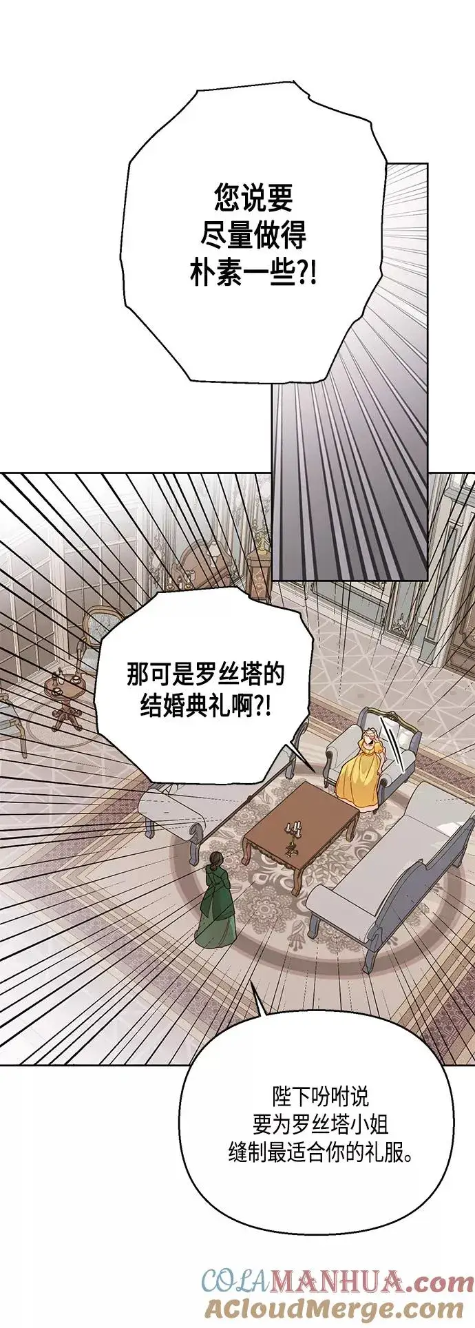 《再婚皇后》第96话图31