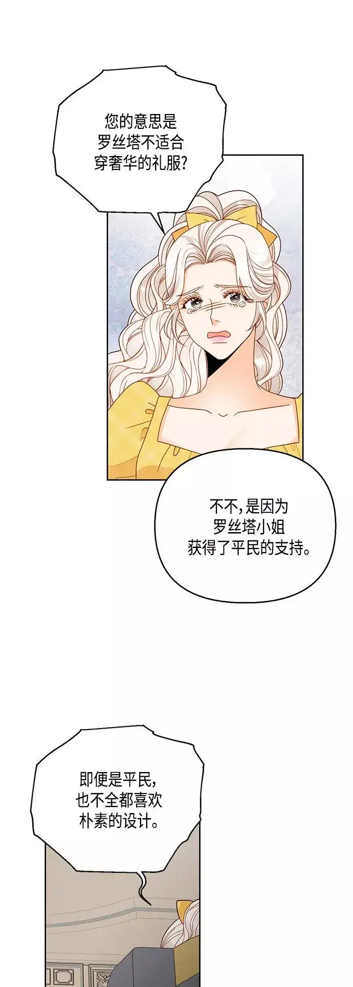 《再婚皇后》第96话图32