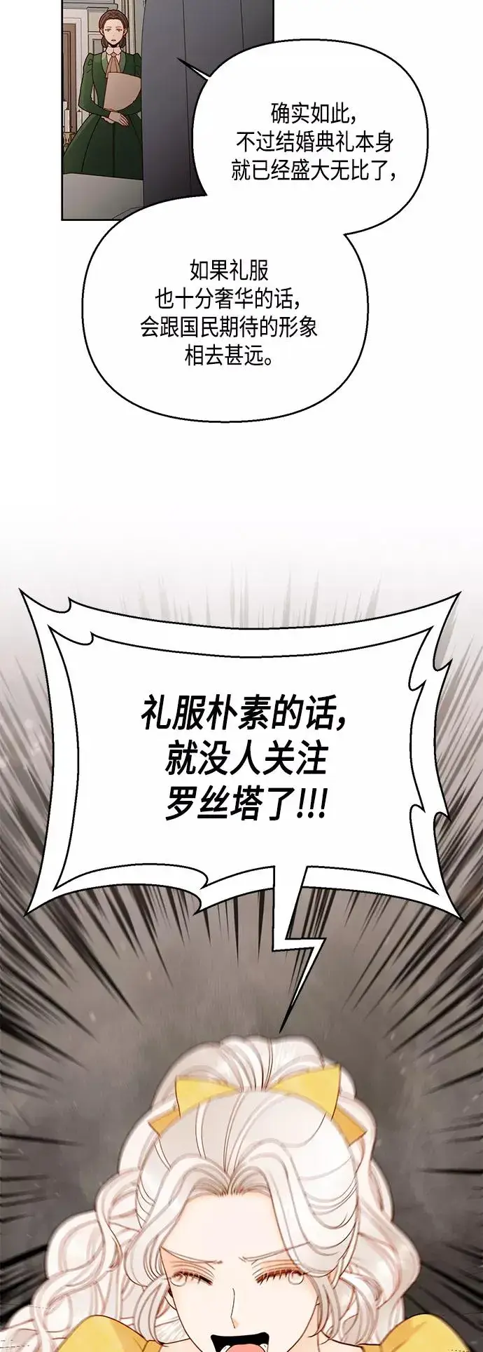 《再婚皇后》第96话图33