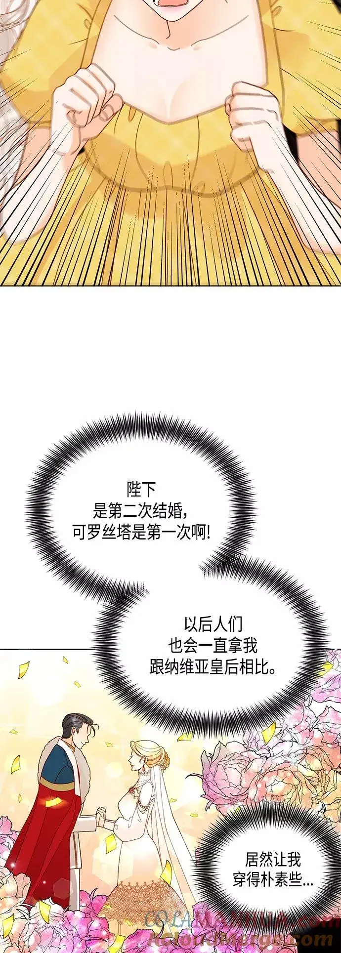 《再婚皇后》第96话图34