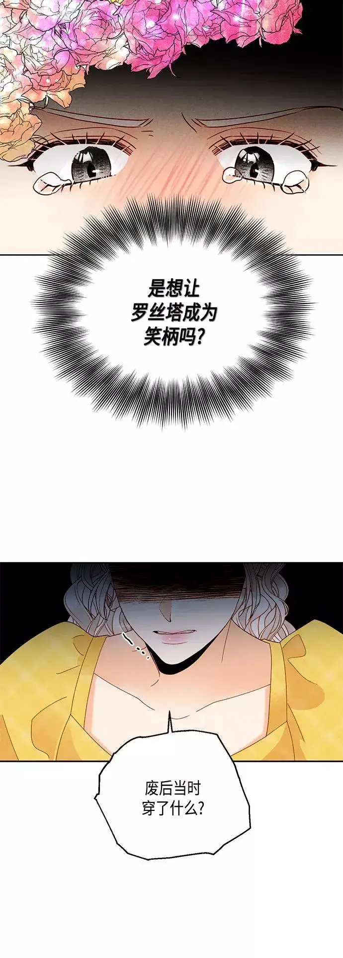 《再婚皇后》第96话图35