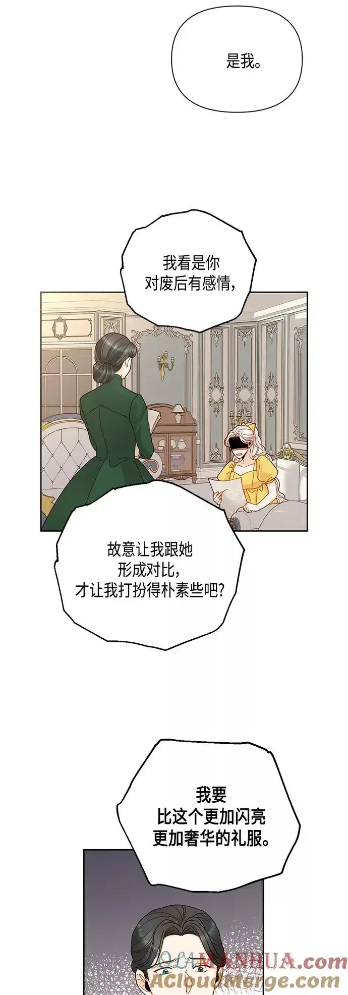 《再婚皇后》第96话图37
