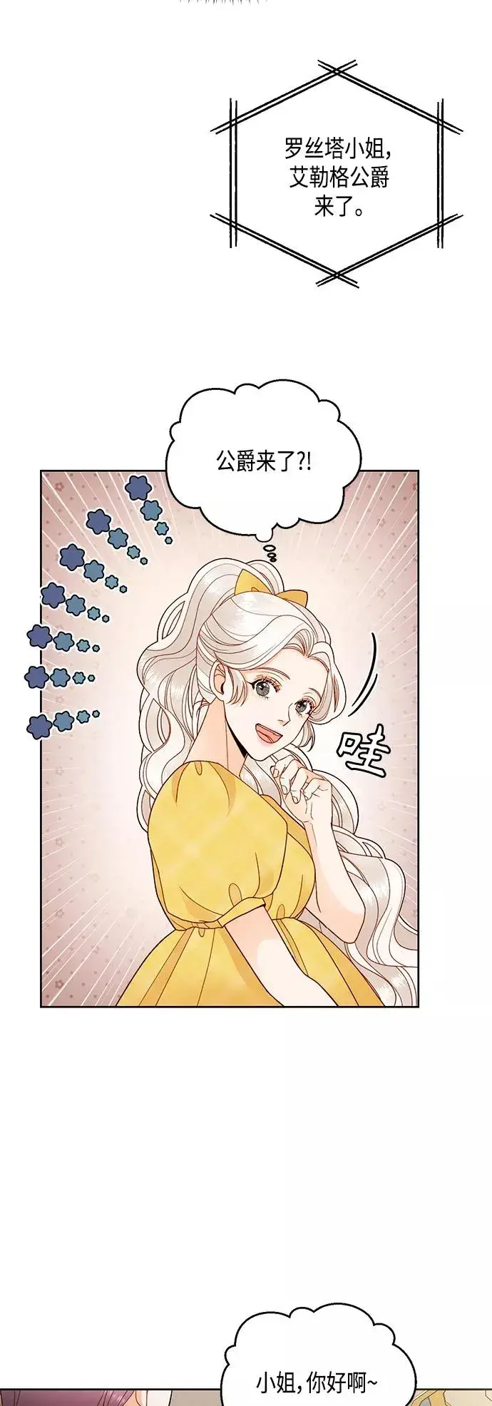 《再婚皇后》第96话图39