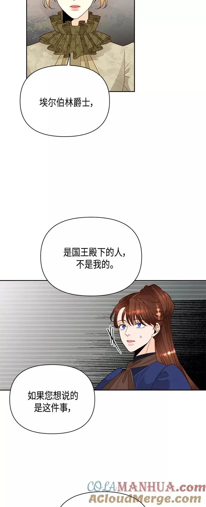 《再婚皇后》第96话图4