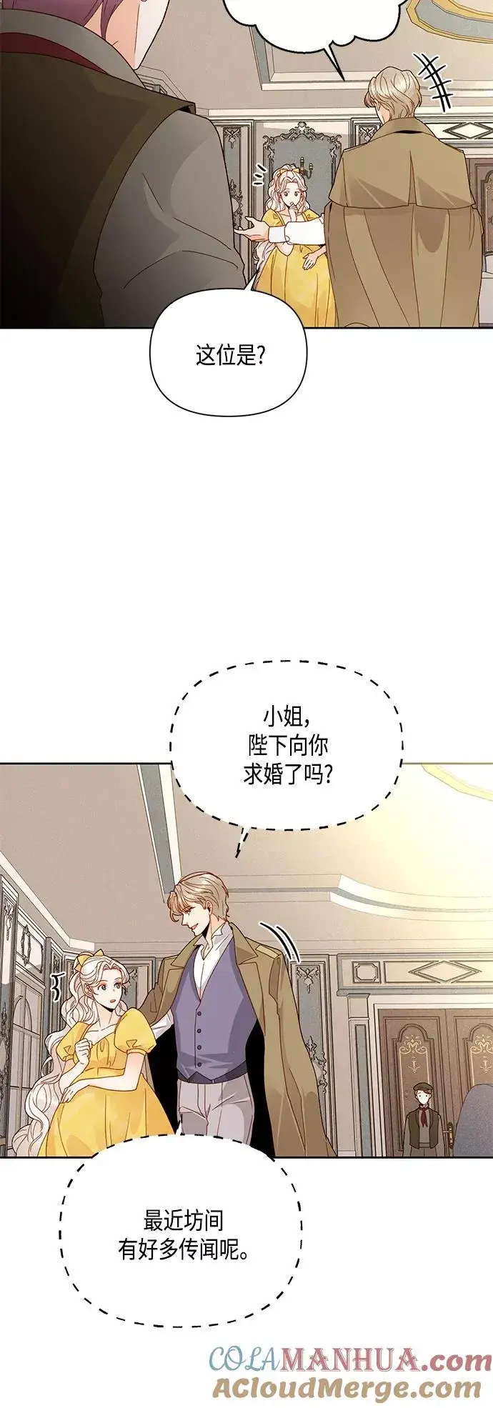 《再婚皇后》第96话图40