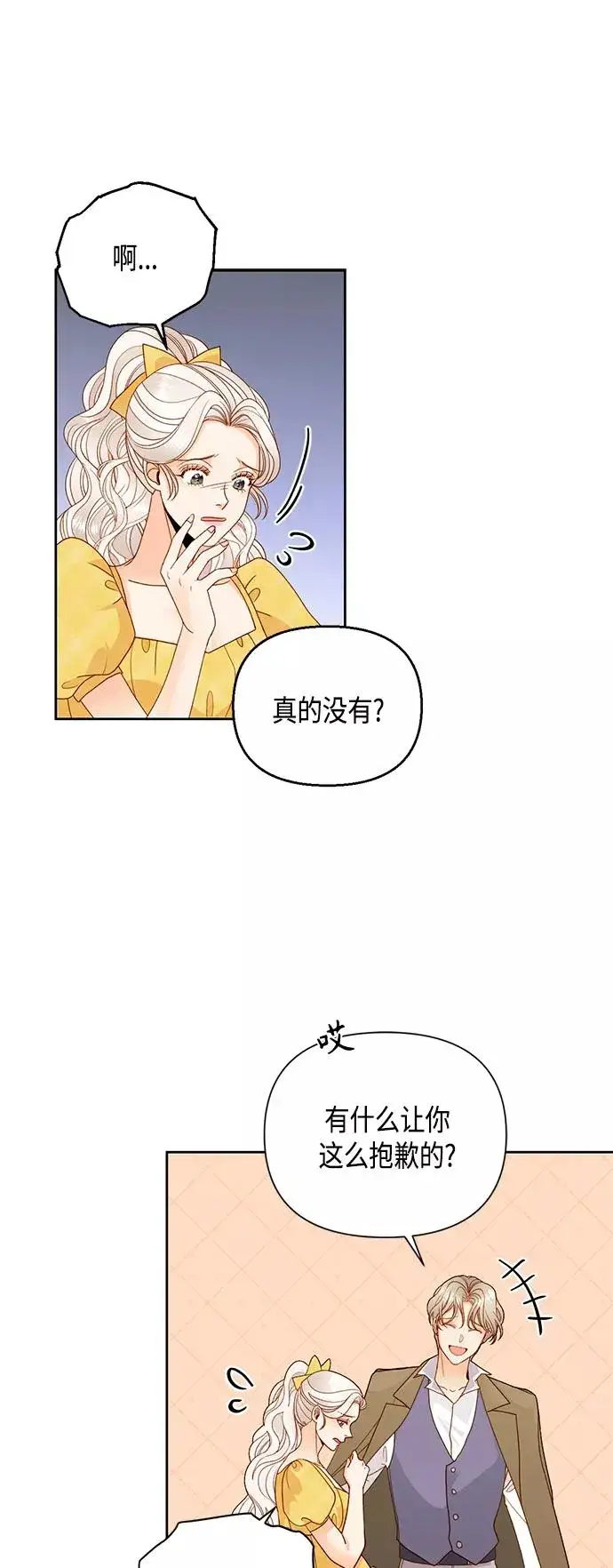 《再婚皇后》第96话图41