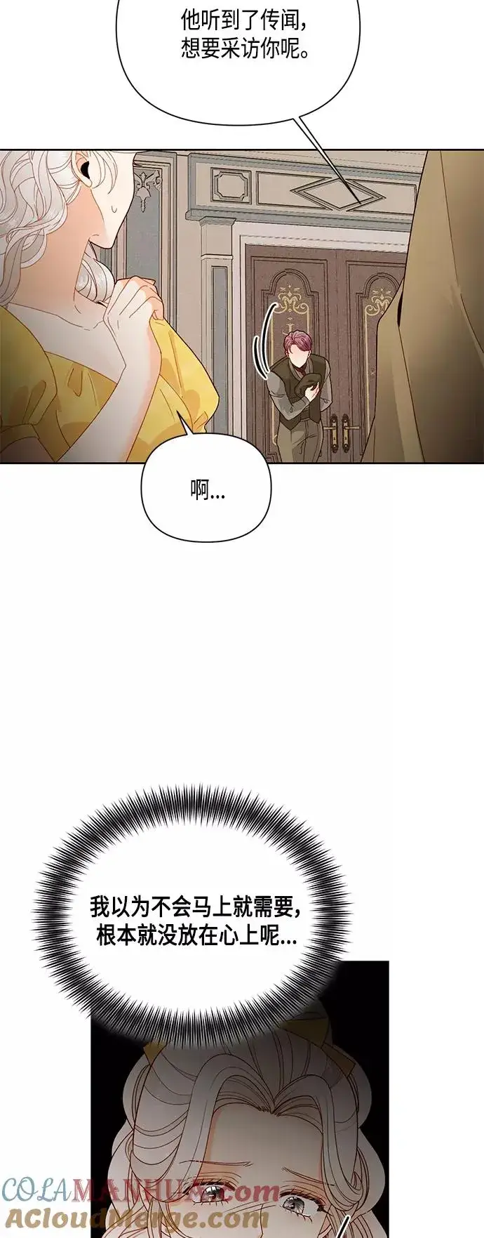 《再婚皇后》第96话图43