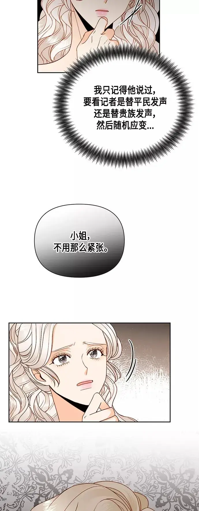 《再婚皇后》第96话图44