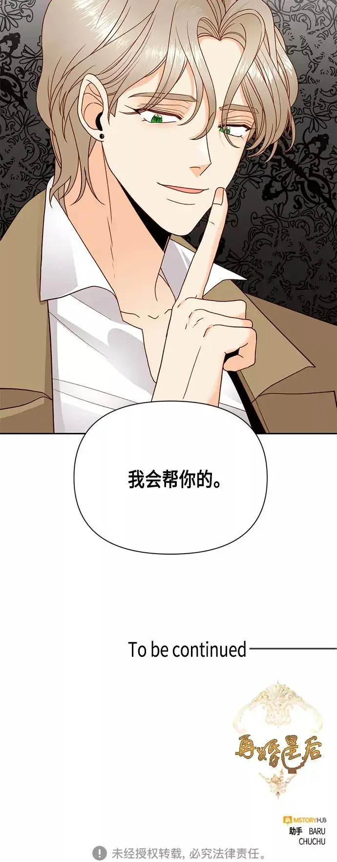 《再婚皇后》第96话图45