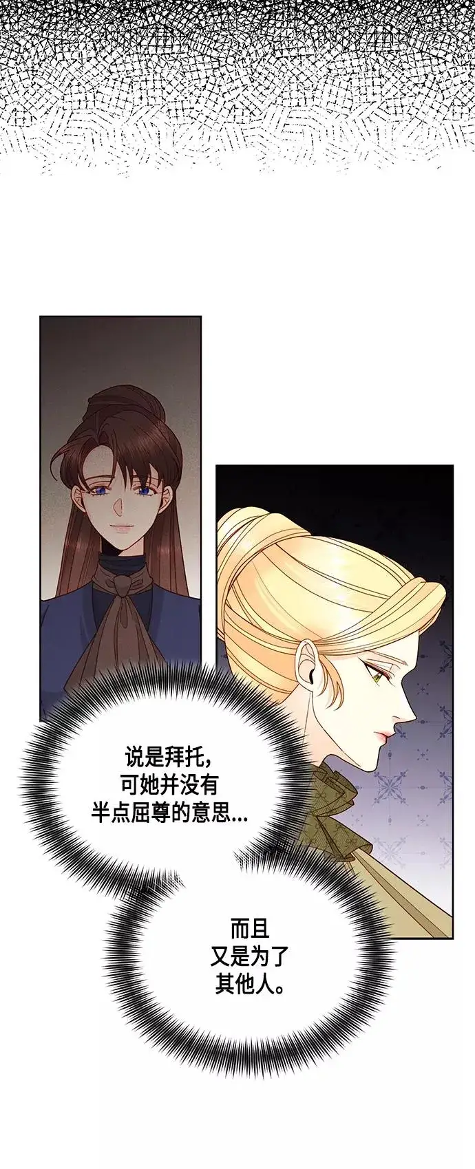 《再婚皇后》第96话图6