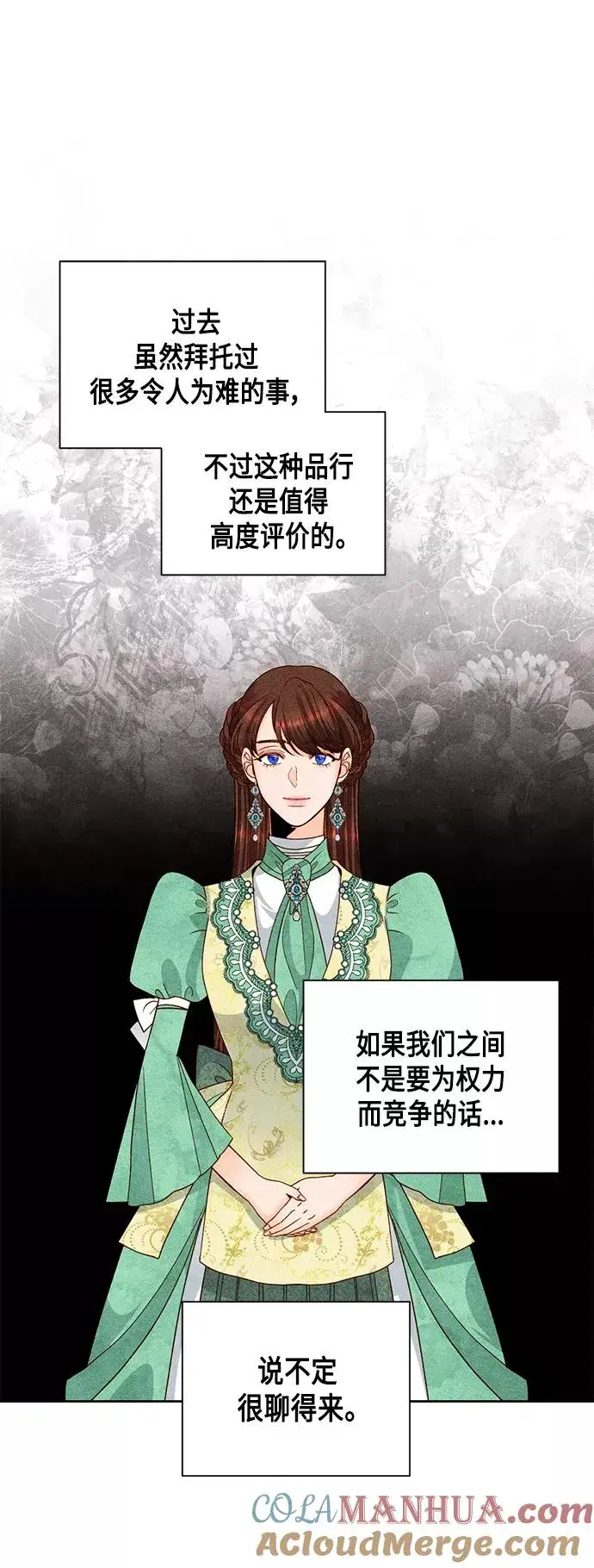 《再婚皇后》第96话图7