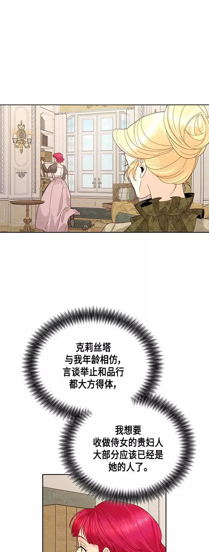 《再婚皇后》第96话图8
