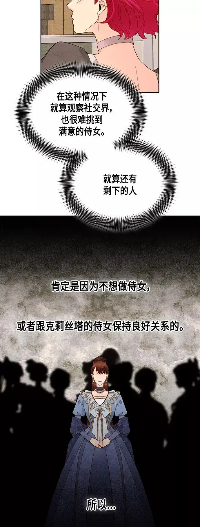 《再婚皇后》第96话图9