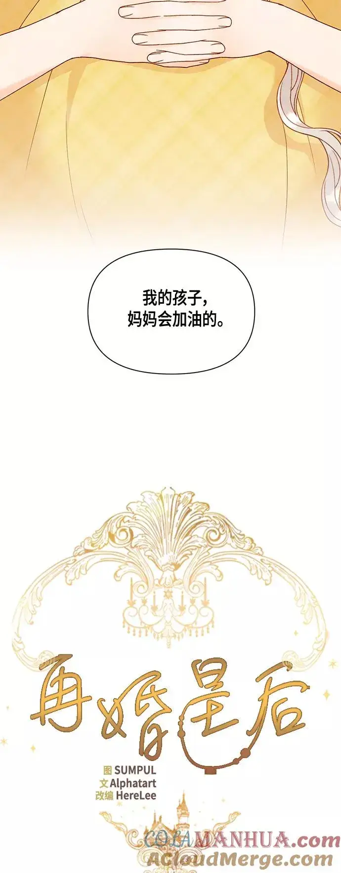 《再婚皇后》第97话图10