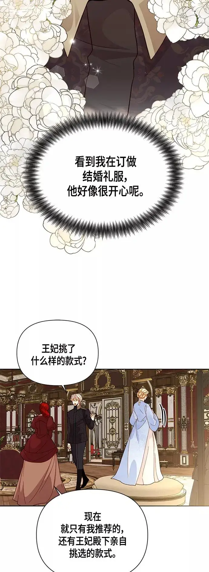 《再婚皇后》第97话图14