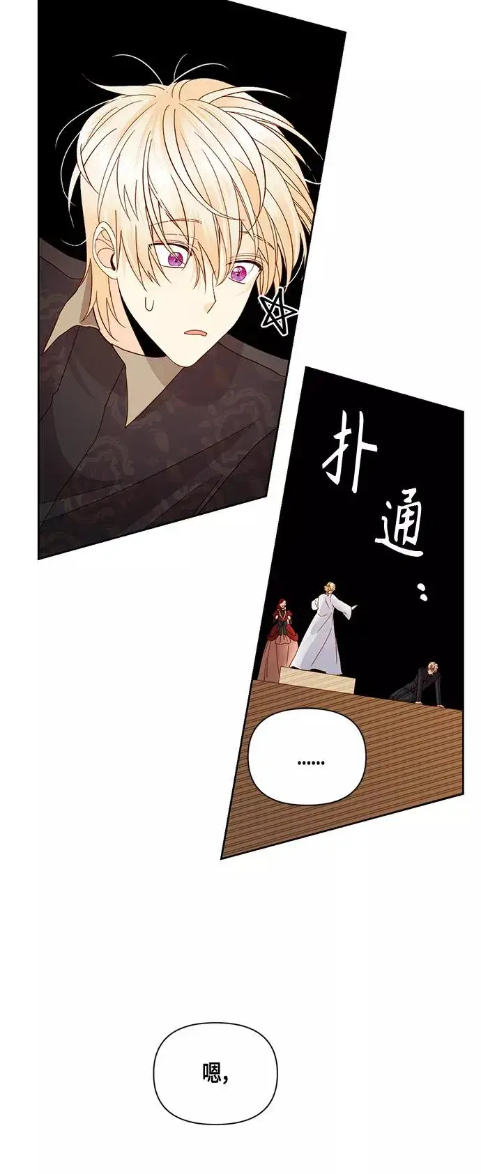 《再婚皇后》第97话图18