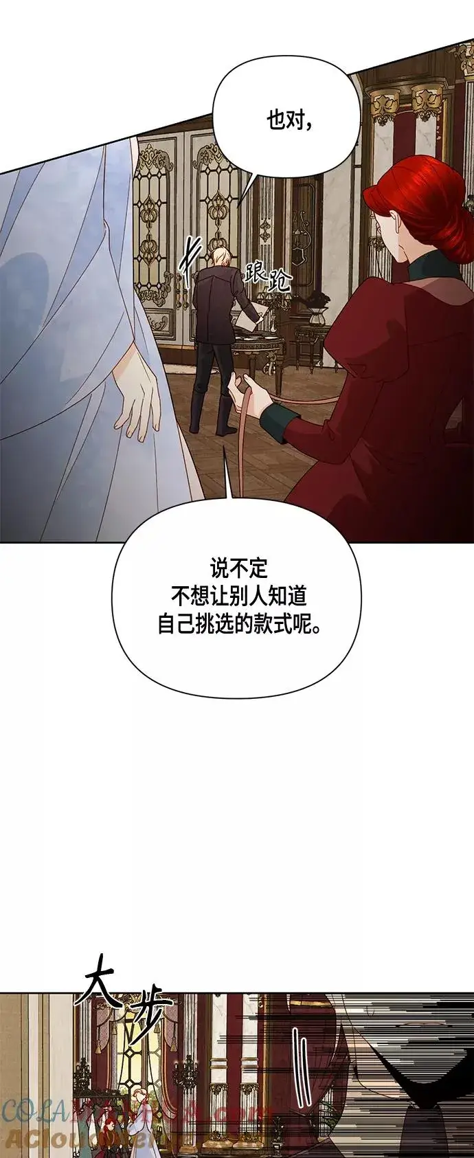 《再婚皇后》第97话图19
