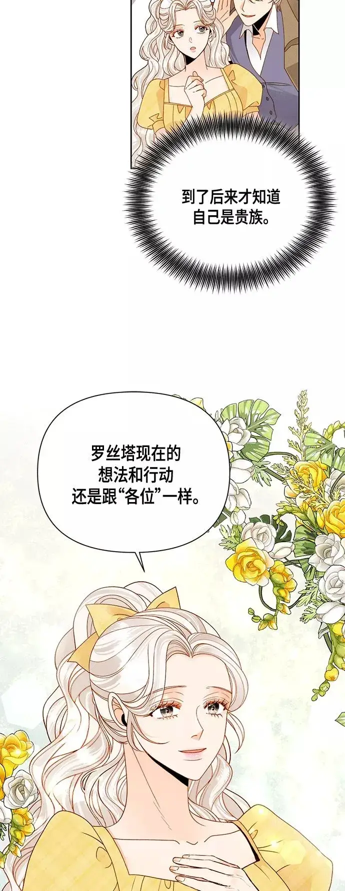 《再婚皇后》第97话图2