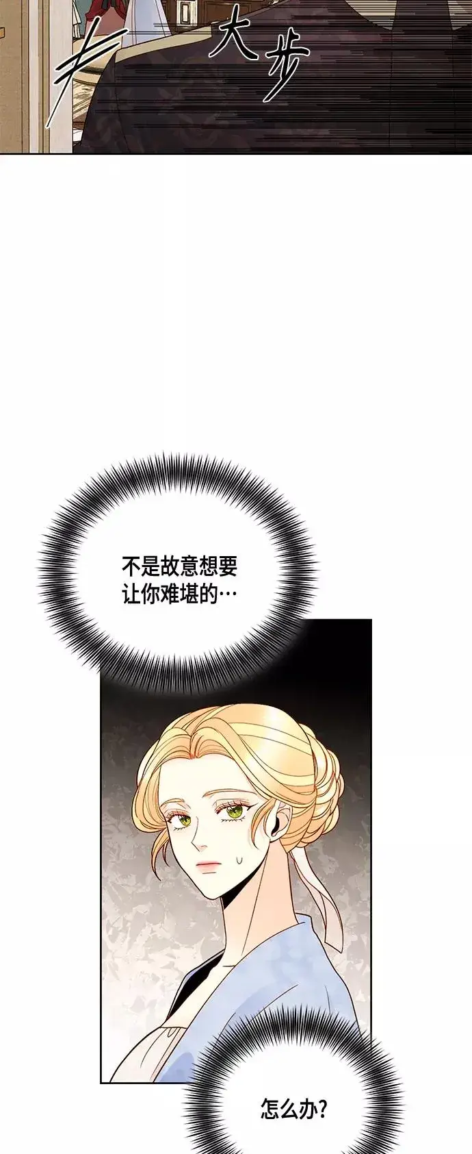 《再婚皇后》第97话图20