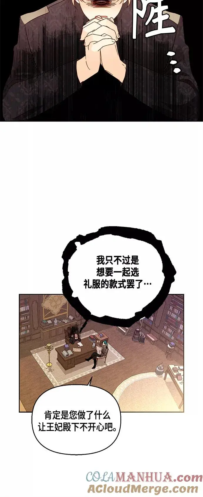 《再婚皇后》第97话图22
