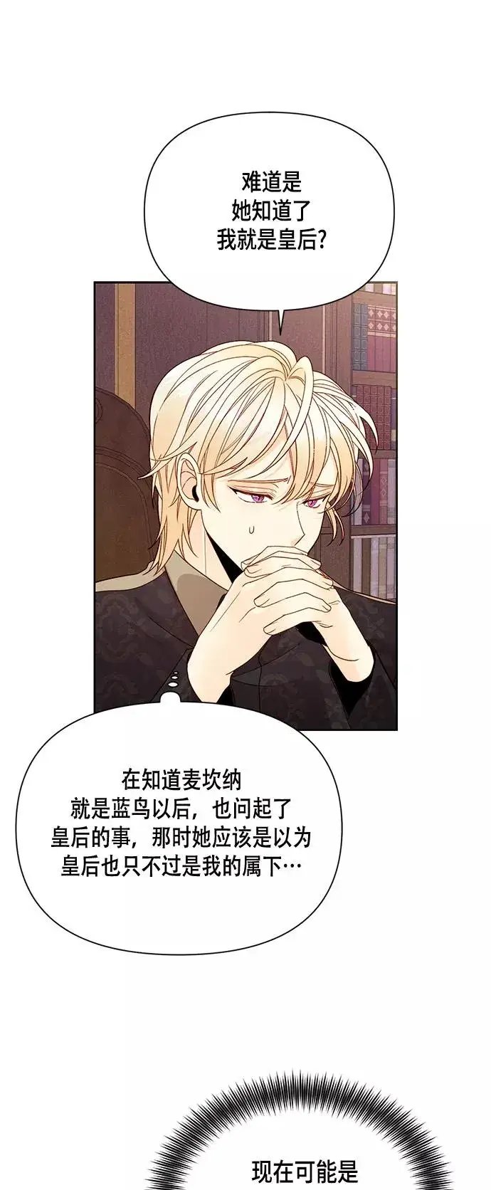 《再婚皇后》第97话图23
