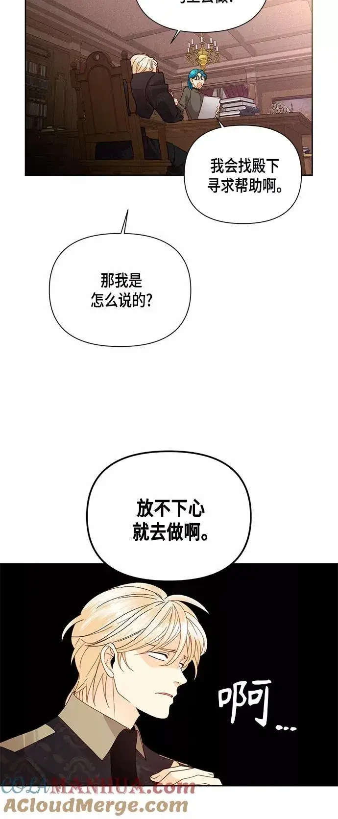 《再婚皇后》第97话图25