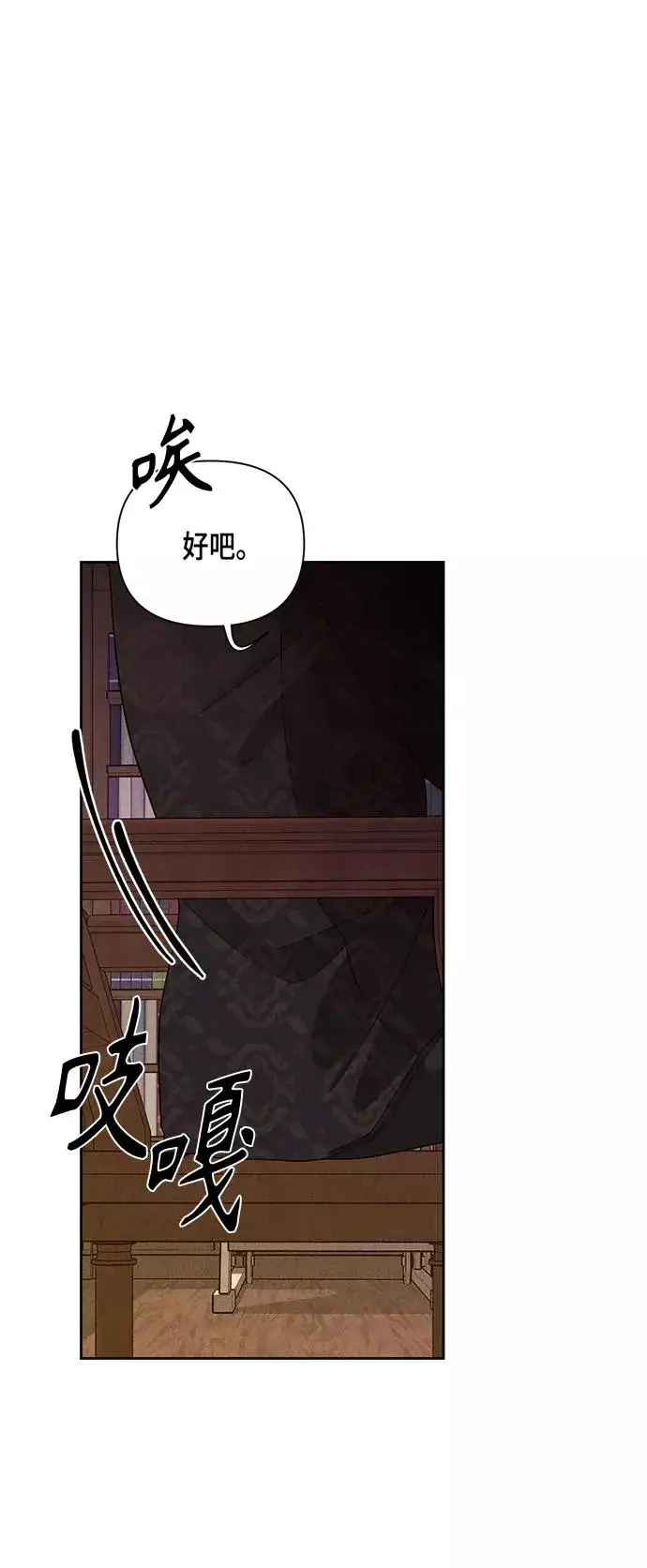 《再婚皇后》第97话图26