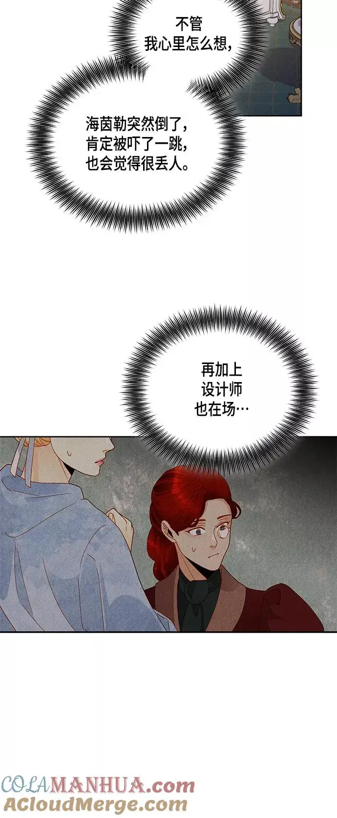 《再婚皇后》第97话图28