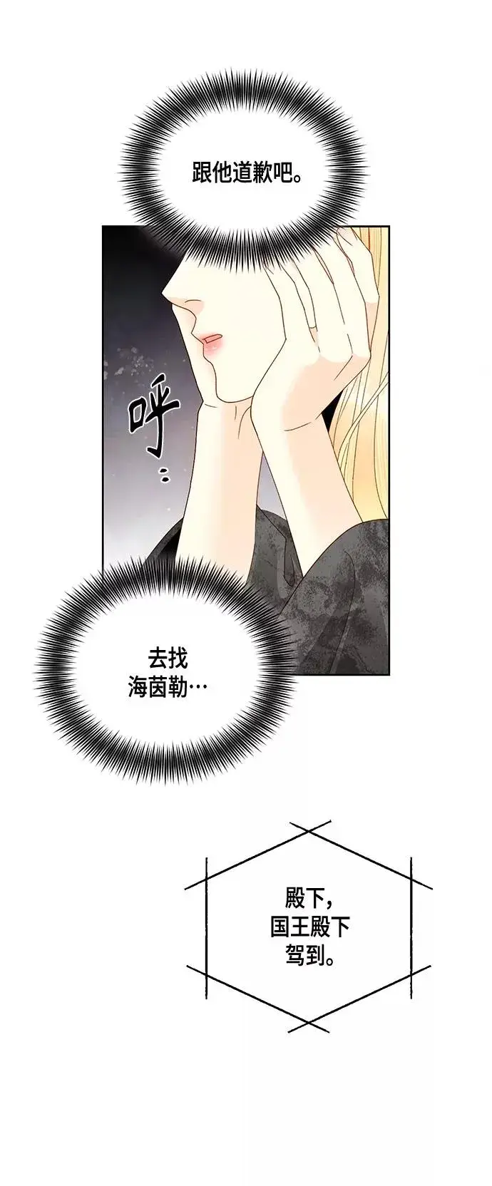 《再婚皇后》第97话图29