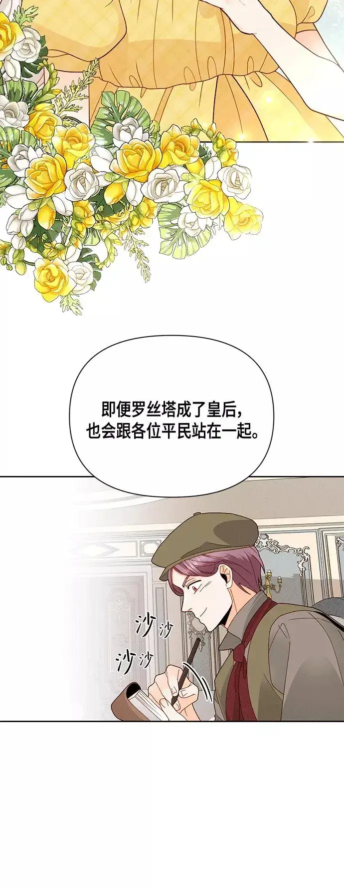 《再婚皇后》第97话图3