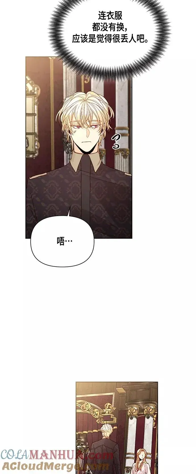 《再婚皇后》第97话图31