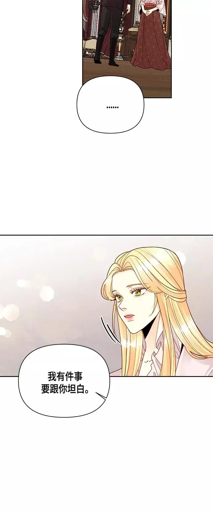 《再婚皇后》第97话图32