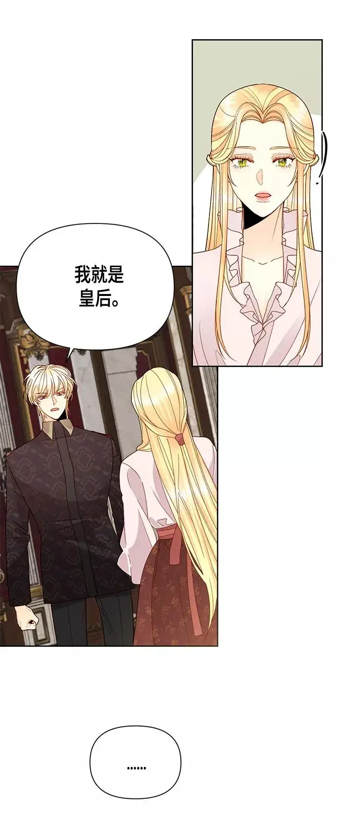 《再婚皇后》第97话图33